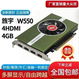 2HDMI多屏电脑显卡 4HDMI 一拖四炒股四屏多屏显卡 旌宇RX550