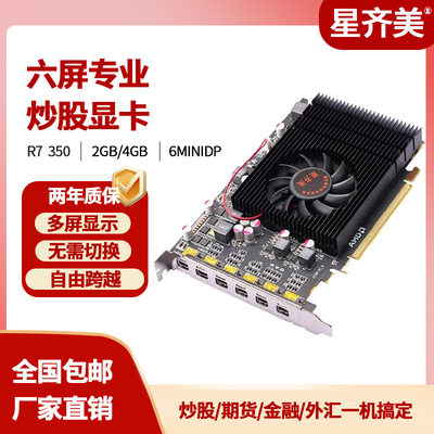 多屏电脑显卡六屏显卡电脑显卡