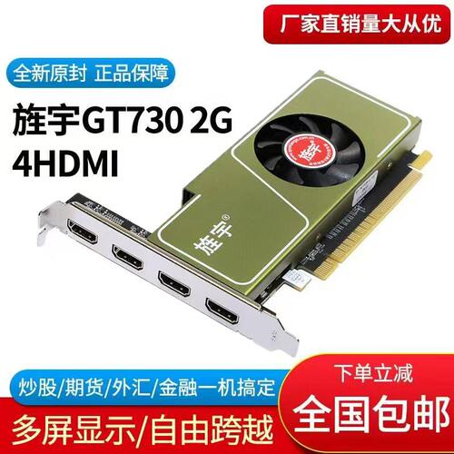 旌宇GT7302G4G4HDMI四屏显卡