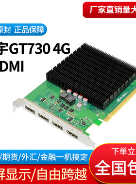 旌宇GT7304G4HDMI专业多屏显卡