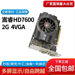 直连多屏四屏炒股激活证券金融电脑逐级显卡 4VGA 嵩睿HD7600