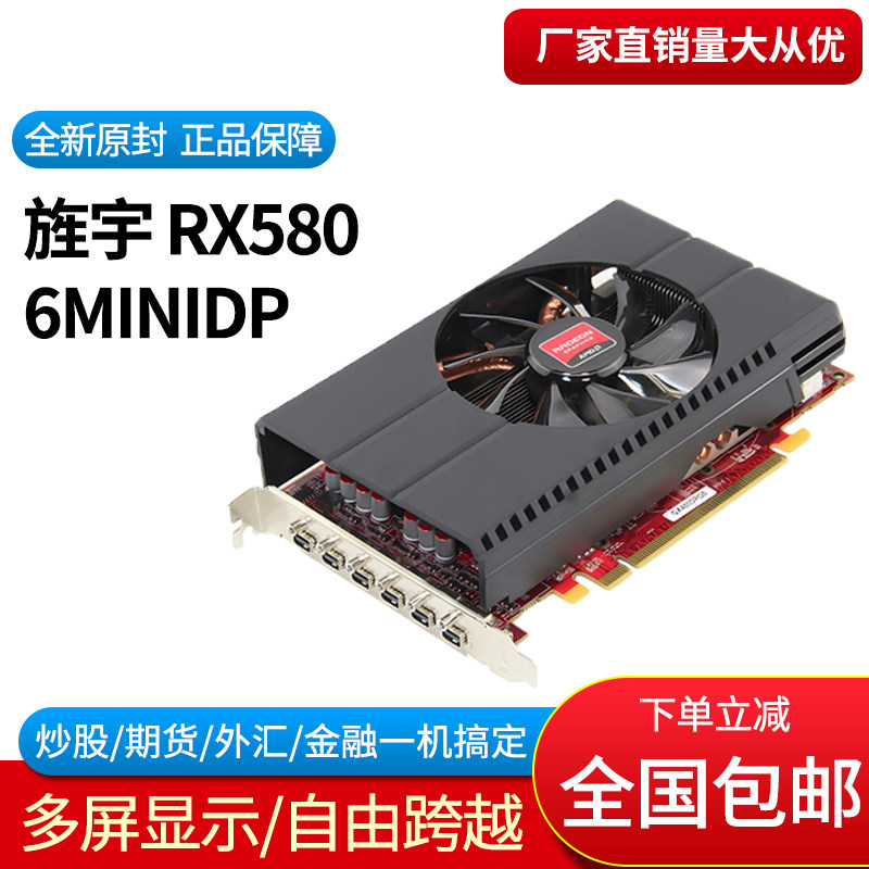 旌宇rx580g6dp8g六屏显卡显卡图片