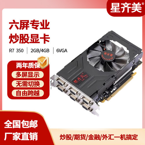 星齐美显卡多屏R73504G6VGA