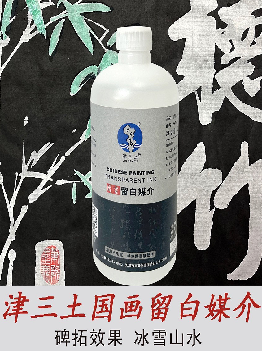 津三土国画留白媒介国画生宣半熟宣留白冰雪山水