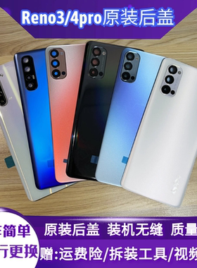 opporeno3pro原装玻璃后盖4pro原厂拆机后壳reno4手机后屏电池盖