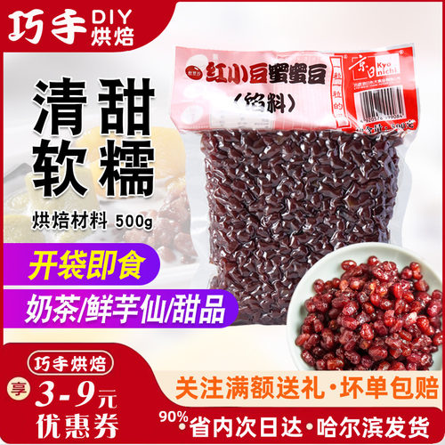 京日蜜蜜豆红豆500g红小豆即食