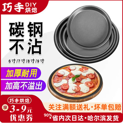 烘焙模具 7寸8寸9寸不粘披萨盘 披萨烤盘 pizza比萨盘派盘 烤箱用