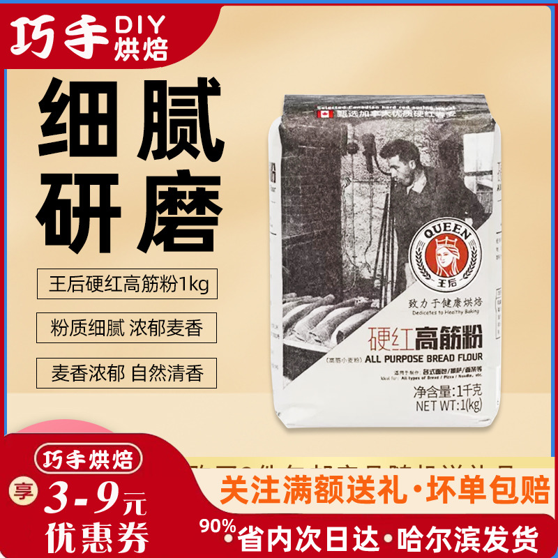 王后硬红高筋粉1kg 土司面包粉 披萨面条粉 小麦高筋面粉烘焙DIY