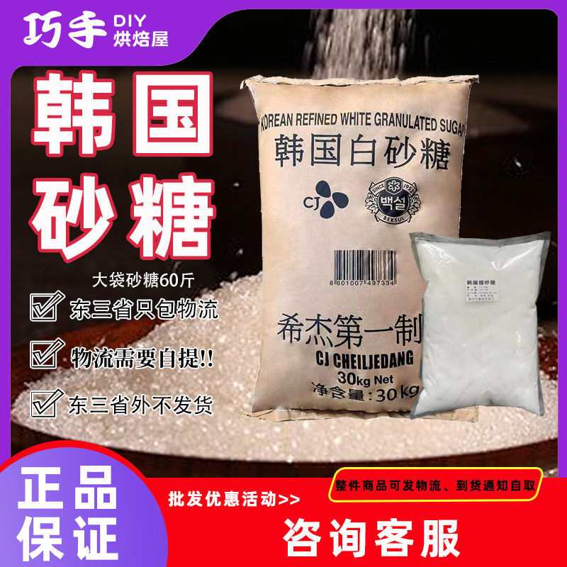 韩国雪花砂糖 幼砂糖细砂糖30kg白砂糖糖粉糖霜 易溶不易结晶打发,粮油调味/速食/干货/烘焙,其它原料,淘宝优惠券,粉丝福利购,淘宝优惠卷