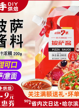 7式披萨酱意大利面酱酱料饼芝士