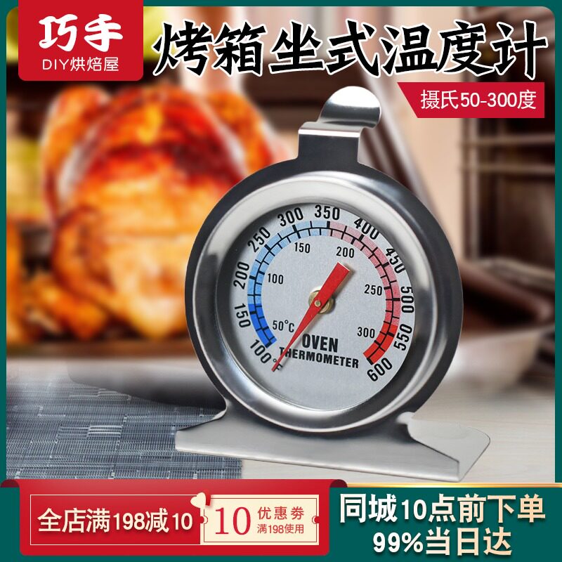 不锈钢坐式指针烘焙专用工具烤箱温度计 可放入烤箱 50-300度包邮|msdalam kategori kehidupan elektrik, peralatan rumah lain, hygrometer elektronik - dari Buy2taobao.com untuk memberikan perkhidmatan ejen Taobao profesional membeli