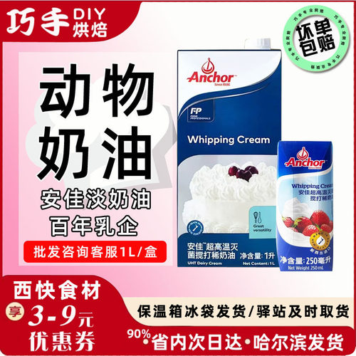 安佳淡奶油动物性奶油烘焙