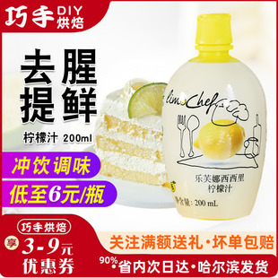 烘焙原料 乐芙娜西西里黄柠檬汁浓缩原汁200ml去腥烘焙蛋糕提味