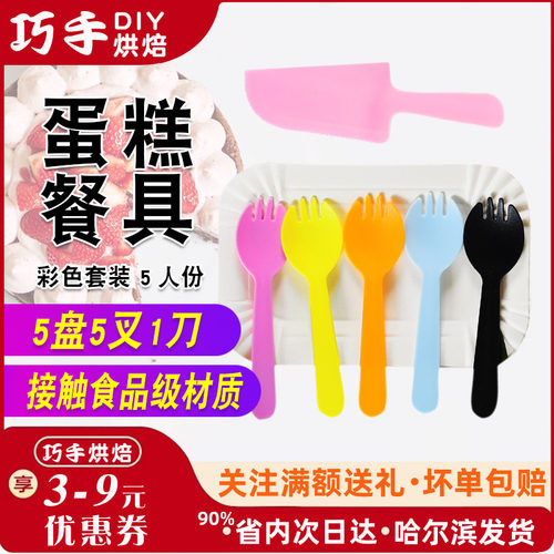 21客同款蛋糕餐具一次性蛋糕纸盘5盘5叉勺大刀生日蛋糕刀叉盘