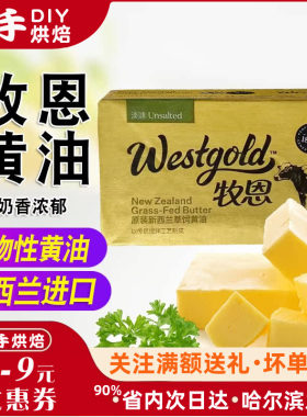 新西兰进口黄油牧恩锡纸包装