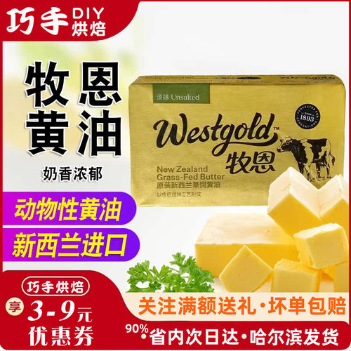 新西兰进口黄油牧恩锡纸包装