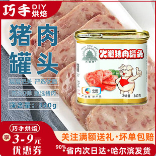 中粮午餐肉罐头天坛小白猪火腿猪肉即食火锅食品三明治198g/340g
