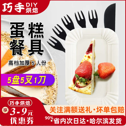 一次性生日蛋糕刀叉盘蜡烛套装 四合一蛋糕餐具5盘5叉1刀
