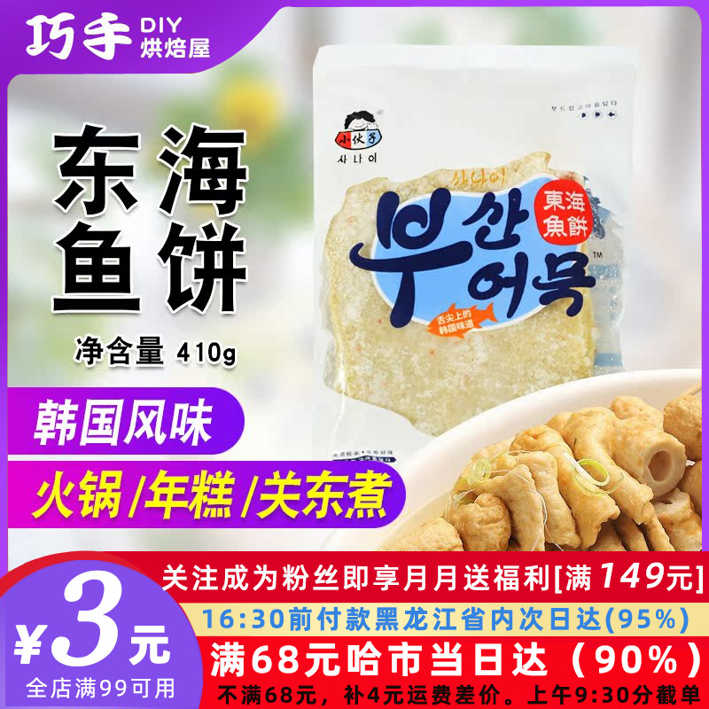 小伙子东海鱼饼410g韩式关东煮