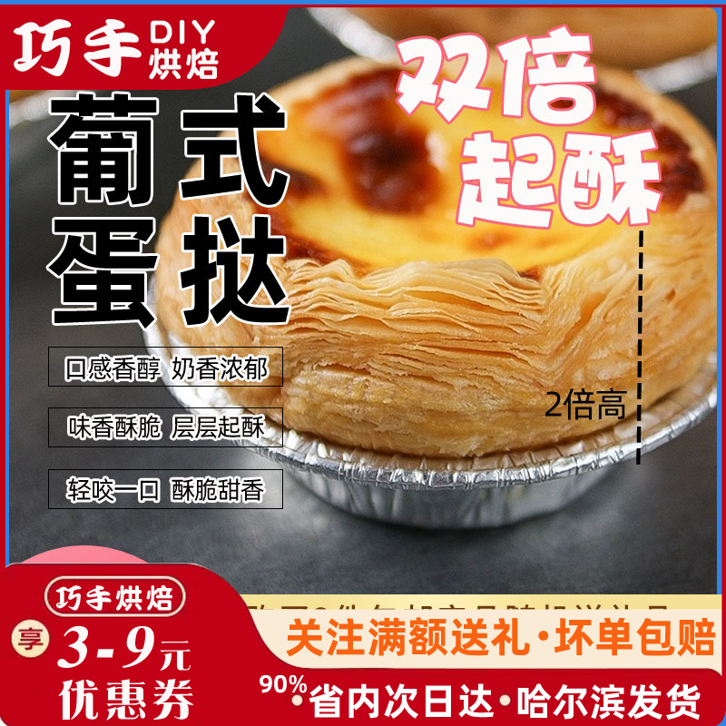 双倍起酥蛋挞皮安百滋更厚更酥脆