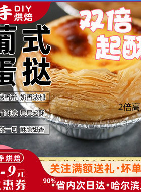 双倍起酥蛋挞皮安百滋更厚更酥脆
