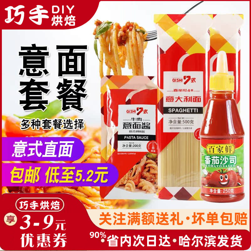 7式意大利面500g 意面意粉 意大利面条 空心粉 通心粉 速食面套餐,粮油调味/速食/干货/烘焙,意大利面,淘宝优惠券,粉丝福利购,淘宝优惠卷