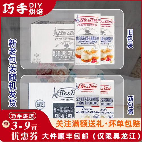 铁塔淡奶油裱花稀法国整箱商用1L