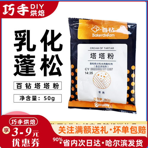 百钻塔塔粉蛋糕蓬松稳定剂家用