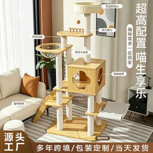 猫抓板抓柱猫爬架猫窝猫树一体