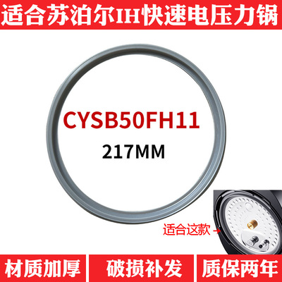 适配苏泊尔电压力锅密封圈硅胶圈