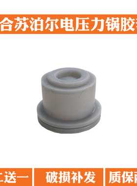 适合苏泊尔压力锅配件皮碗密封胶