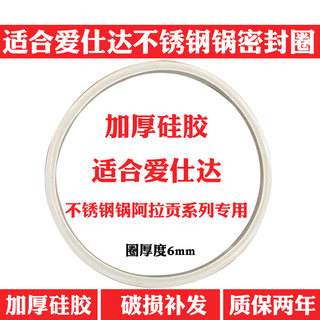 适合爱仕达不锈钢高压锅密封圈阿拉贡压力锅皮圈硅橡胶圈配件