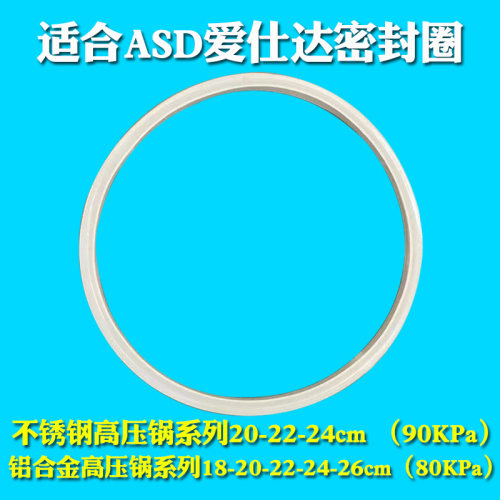 适合asd爱仕达密封圈高压锅
