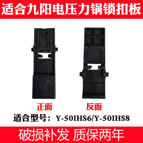 适合九阳电压力锅Y-50IHS6/Y-50IHS8开关卡扣按钮板开盖按钮配件