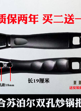 炒锅把手胶木加厚买二送一