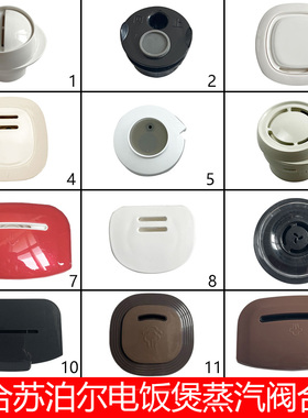 适合苏泊尔电饭煲配件蒸汽阀50FC19出气阀3040FC微压阀YB4A排气阀