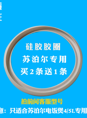 适合苏泊尔电饭煲锅4升5L密封圈CFXB4050FC32-75上盖硅胶皮圈垫圈