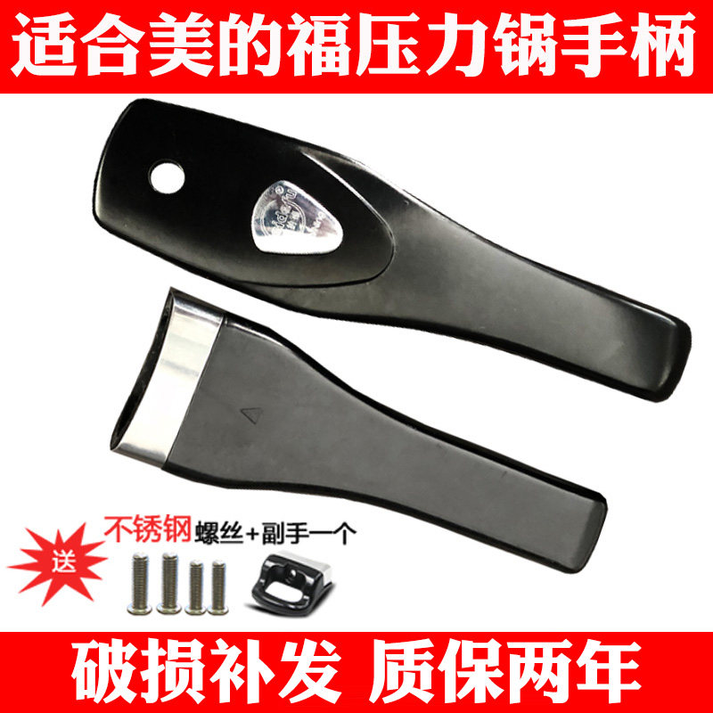 适合美的福高压锅手柄老式美的福压力锅把手高压锅配件通用包邮