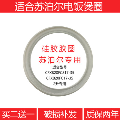 适合苏泊尔电饭煲锅2升