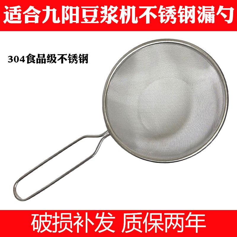 适合九阳豆浆机过滤豆渣 不锈钢网筛 豆浆过滤器配件漏网果汁滤网