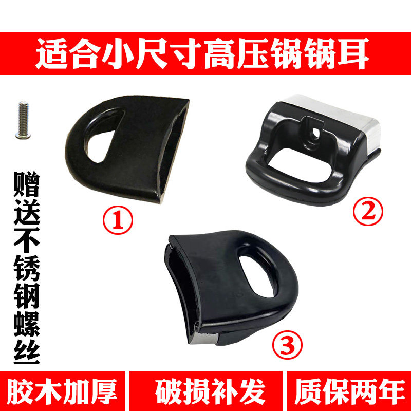 小尺寸高压锅锅耳 单孔通用耐热胶木锅耳朵手柄锅把手配件16-20cm