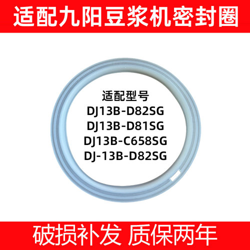 适合九阳豆浆机DJ13B-D81SG/82SG垫圈防溢垫防震密封圈配件