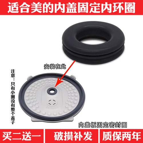 适合美的电饭煲活动内盖盖板