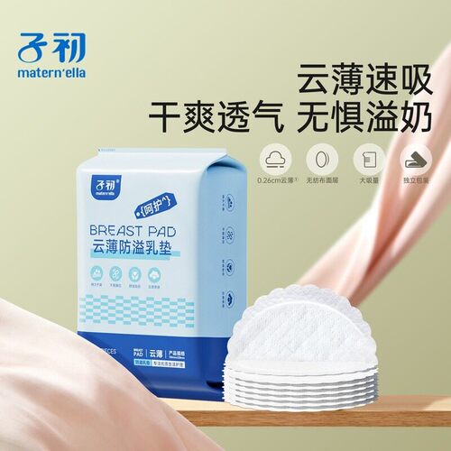 子初云薄防溢乳垫产妇一次性防漏奶垫超薄干爽透气妈妈产后哺乳垫