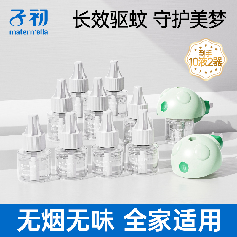 子初电热蚊香液无味插电式蚊香液