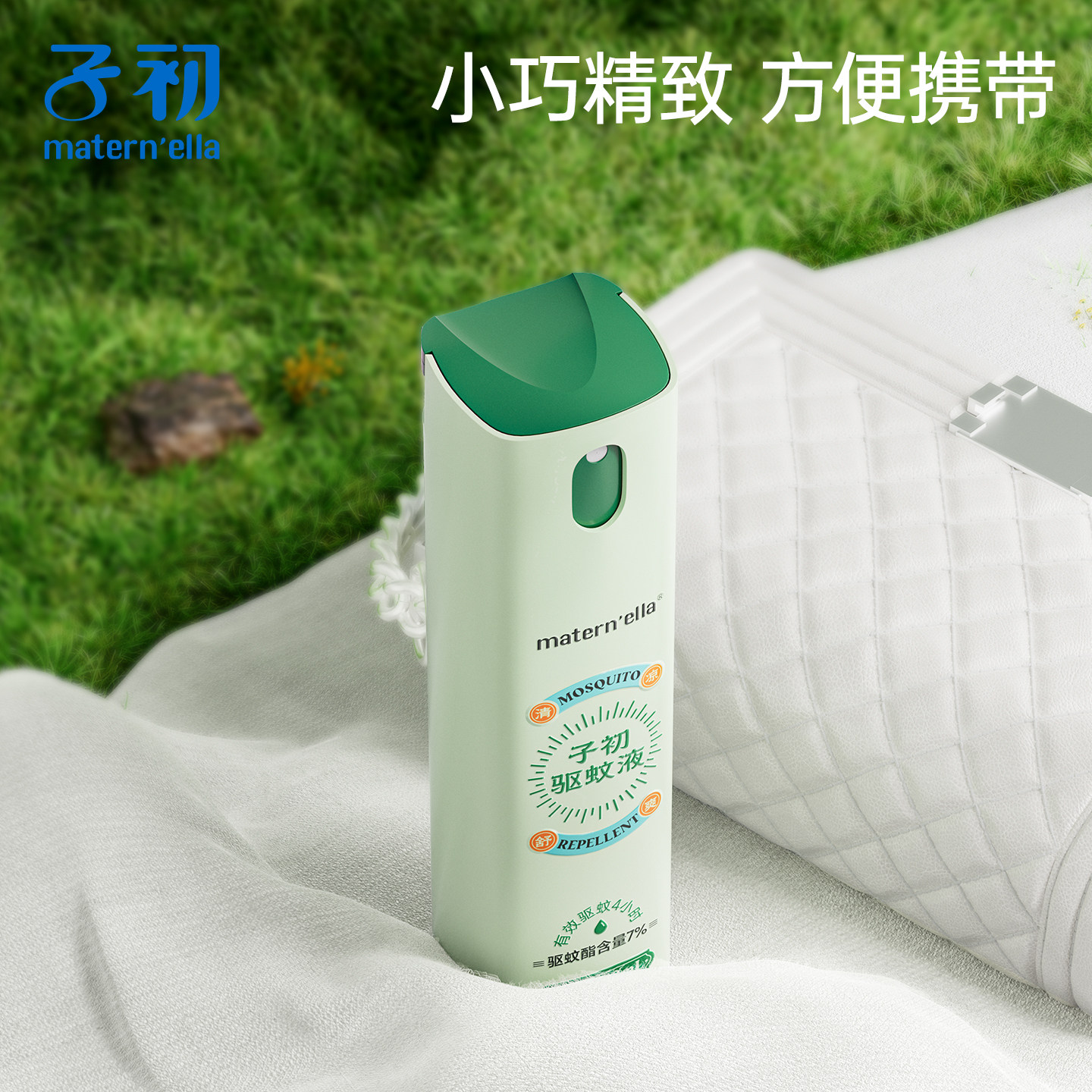 子初驱蚊液防防蚊虫叮咬蚊喷雾便携户外专用蚊不叮外出驱蚊水
