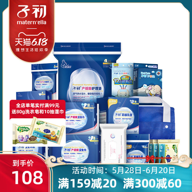 子初待产包套装入院孕妇产包待产用品大容量春秋季用品全套装10件