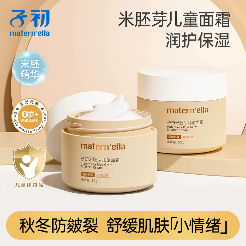 子初润肤新生儿童面霜保湿