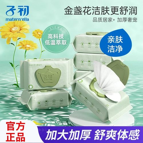 子初包邮80抽宝宝手口婴儿湿巾