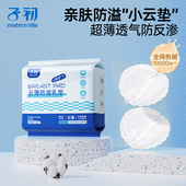 子初云薄防溢乳垫产妇一次性防漏奶垫超薄干爽透气妈妈产后哺乳垫